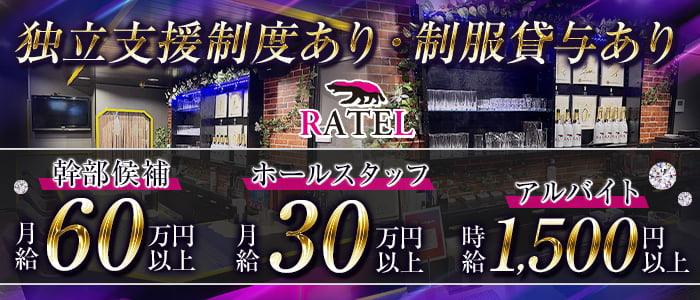 【天満】Bar Ratel（ラーテル） 梅田ガールズバー バナー