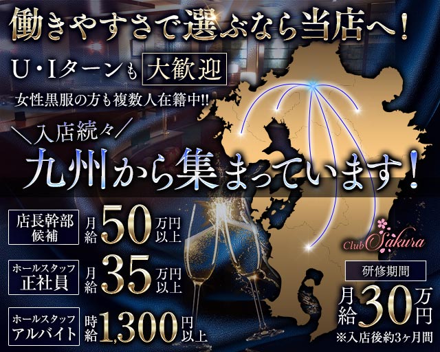 Club Sakura（サクラ） バナー
