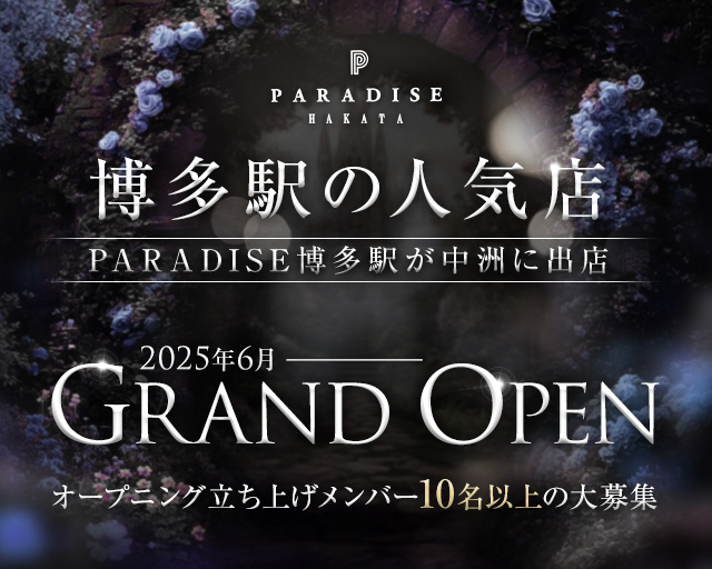 PARADISE 中洲（パラダイス ナカス） 中洲キャバクラ バナー