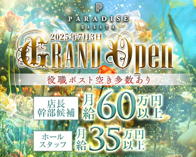 PARADISE 中洲（パラダイス ナカス） バナー