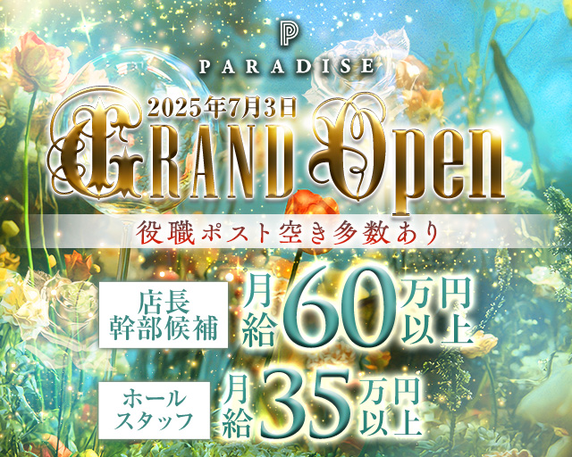 PARADISE 中洲（パラダイス ナカス）(中洲)のボーイ・男性求人