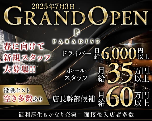 PARADISE 中洲（パラダイス ナカス） 中洲キャバクラ バナー