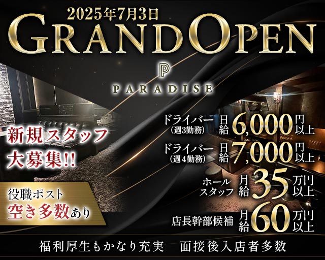 PARADISE 中洲（パラダイス ナカス）(中洲)のボーイ・男性求人