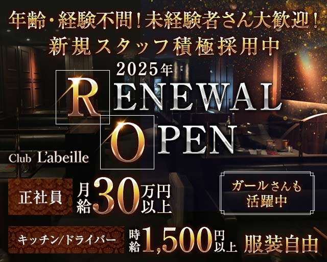 Club L'ABEILLE（ラベイユ） バナー