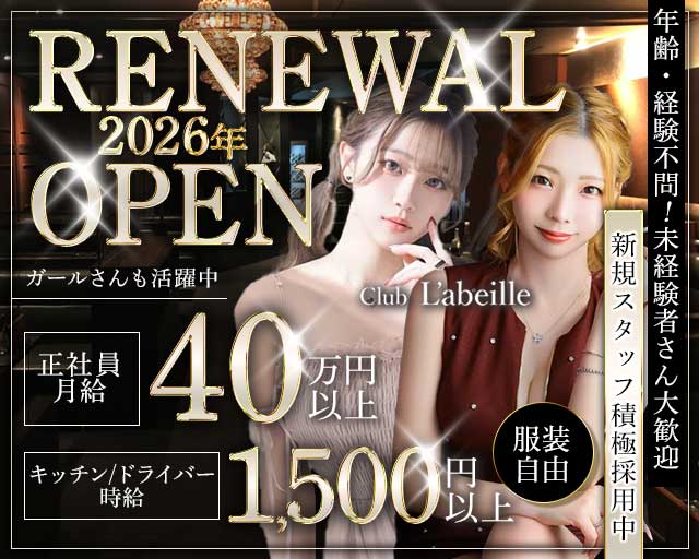 Club L'ABEILLE（ラベイユ） バナー