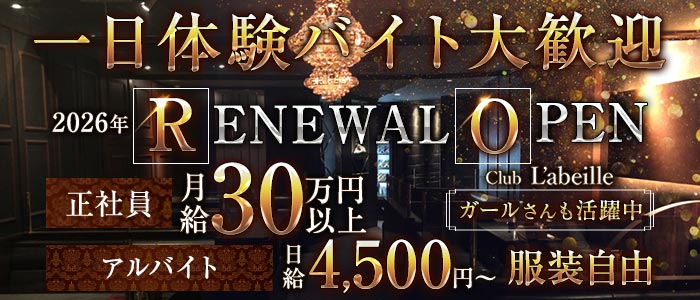 Club L'ABEILLE（ラベイユ）(中洲)のボーイ・男性求人