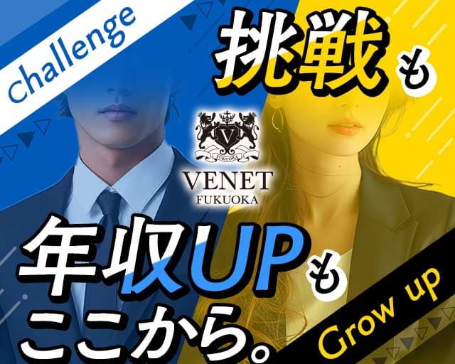 VENET FUKUOKA NAKASU～ベネ 福岡 中洲～(中洲)のボーイ・男性求人