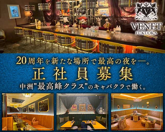 VENET FUKUOKA NAKASU～ベネ 福岡 中洲～ バナー