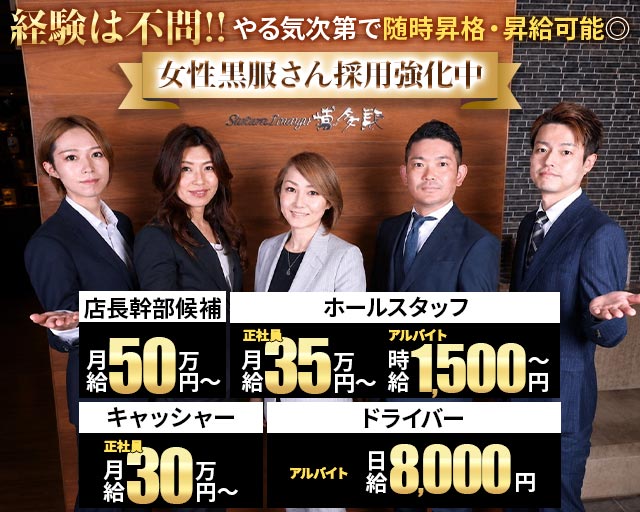 ステーションラウンジ博多駅(博多)のボーイ・男性求人
