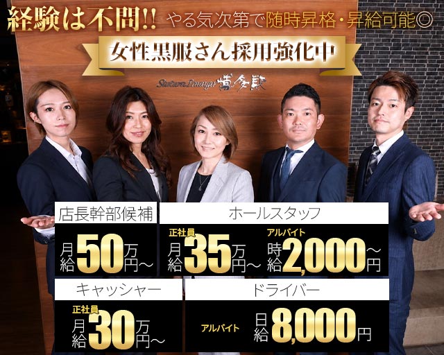 ステーションラウンジ博多駅(博多)のボーイ・男性求人