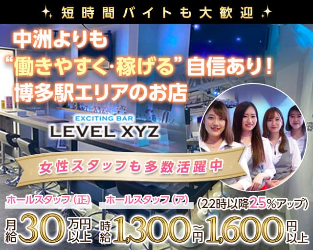 LEVEL XYZ 博多駅前店（レベル エックスワイジー）(博多)の黒服