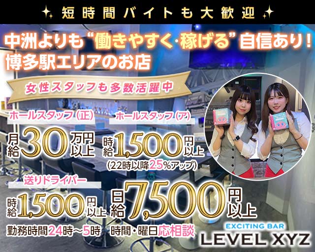 LEVEL XYZ 博多駅前店（レベル エックスワイジー） バナー