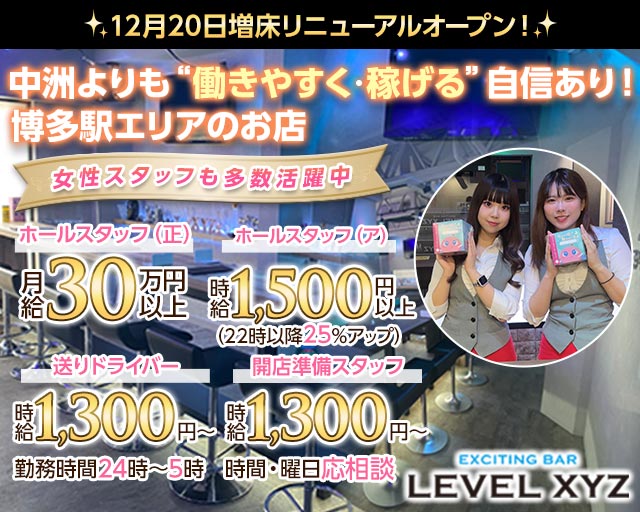 LEVEL XYZ 博多駅前店（レベル エックスワイジー） バナー