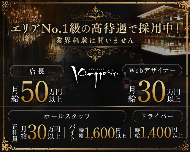 NEW CLUB Kingyo（キンギョ） バナー