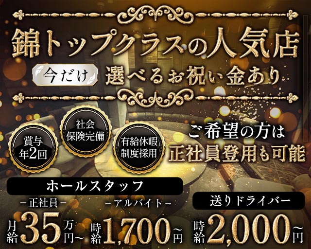 RUNWAY（ランウェイ）(錦)のボーイ・男性求人