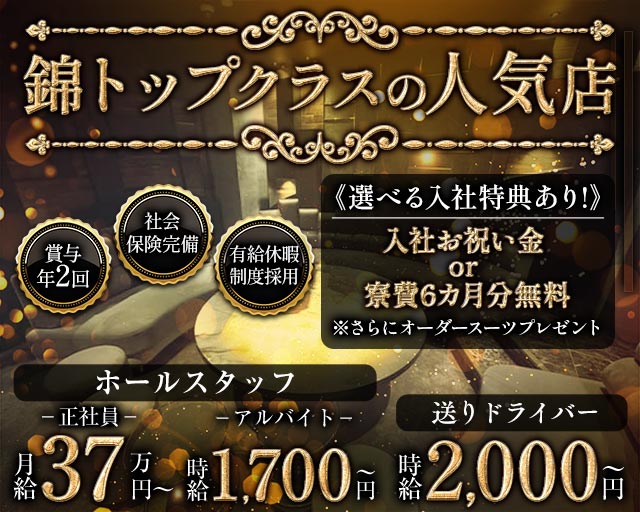 RUNWAY（ランウェイ）(錦)のボーイ・男性求人