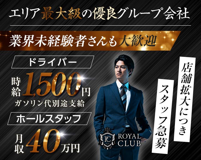 ROYAL CLUB（ロイヤルクラブ） バナー