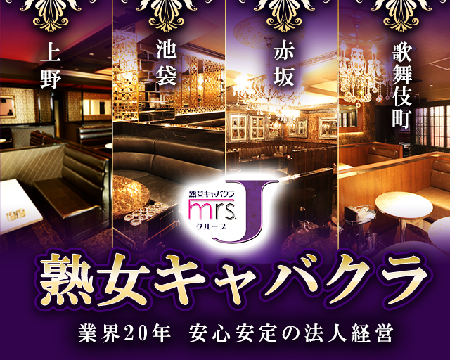 mrsJ グループ（ミセスジェイ）(歌舞伎町)のボーイ・男性求人