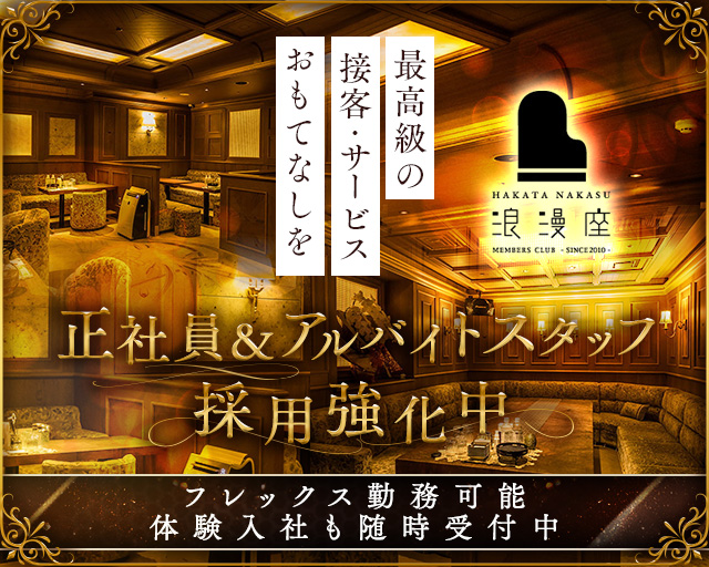 浪漫座 本店（ロマンザ） バナー