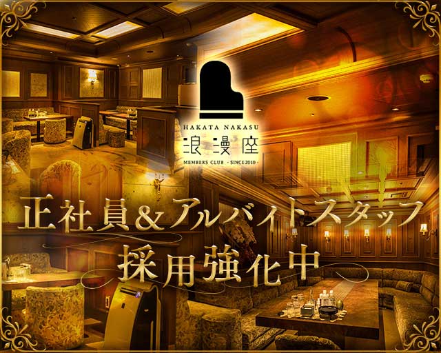 浪漫座 本店（ロマンザ） バナー