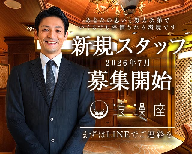 浪漫座 本店（ロマンザ） バナー