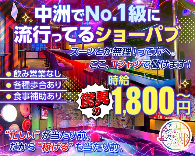 中洲マスカッツ バナー