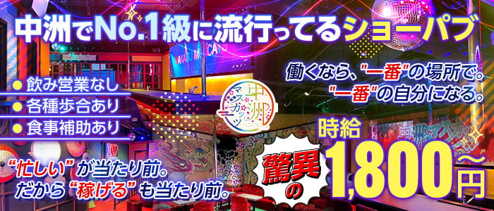 中洲マスカッツ(中洲)のボーイ・男性求人