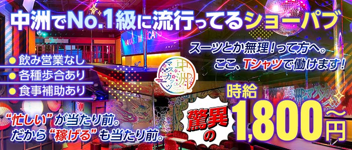 中洲マスカッツ(中洲)のボーイ・男性求人