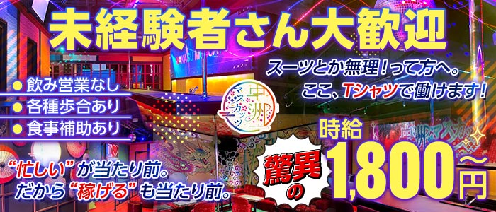 中洲マスカッツ(中洲)のボーイ・男性求人