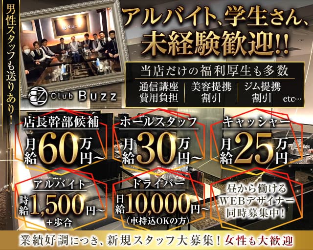 Club Buzz（バズ）(難波)のボーイ・男性求人