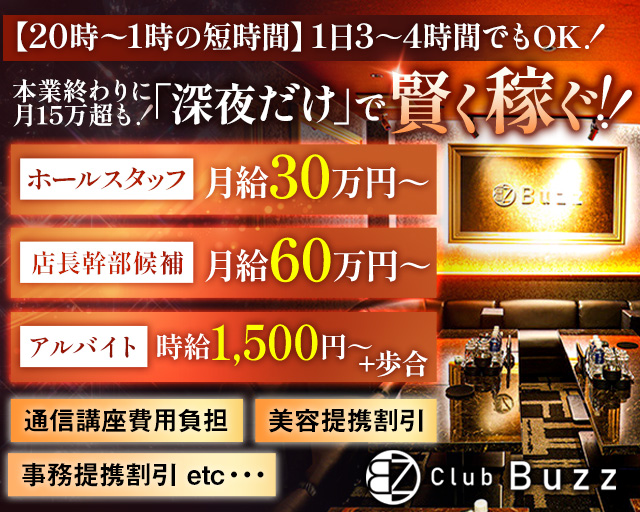 Club Buzz（バズ）(難波)のボーイ・男性求人