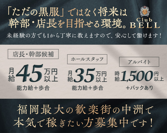 Club BELL（ベル） 中洲キャバクラ バナー