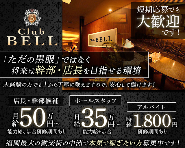 Club BELL（ベル） バナー