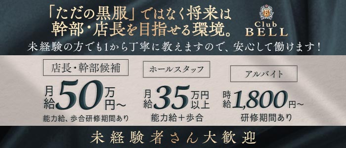 Club BELL（ベル）(中洲)のボーイ・男性求人
