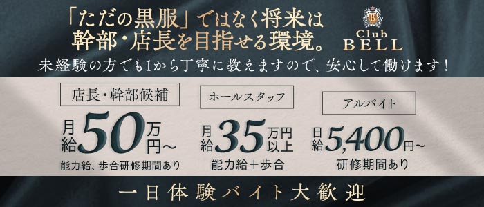 Club BELL（ベル）(中洲)のボーイ・男性求人