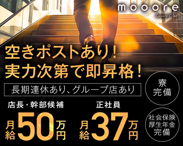 mooore（モーレ） 静岡キャバクラ バナー
