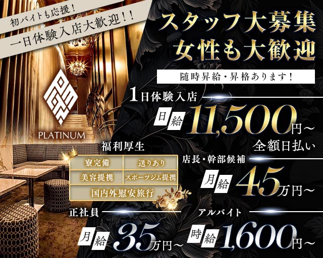 PLATINUM 浜松（プラチナム ハママツ） バナー