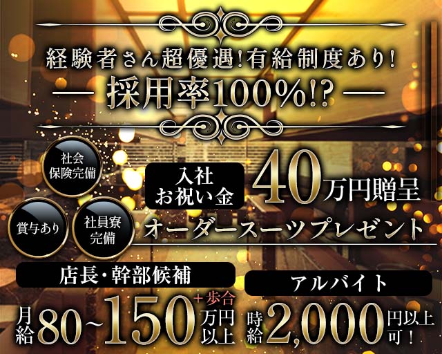STORY (ストーリー)(錦)のボーイ・男性求人