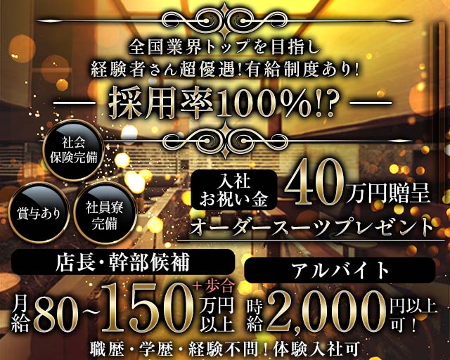 STORY (ストーリー)(錦)のボーイ・男性求人