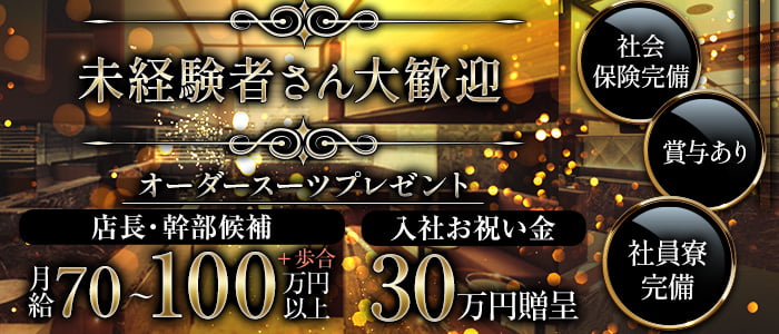 STORY (ストーリー)(錦)のボーイ・男性求人