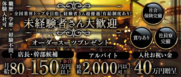 STORY (ストーリー)(錦)のボーイ・男性求人
