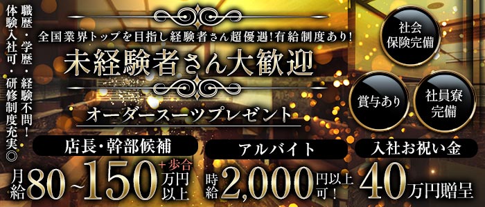 STORY (ストーリー)(錦)のボーイ・男性求人