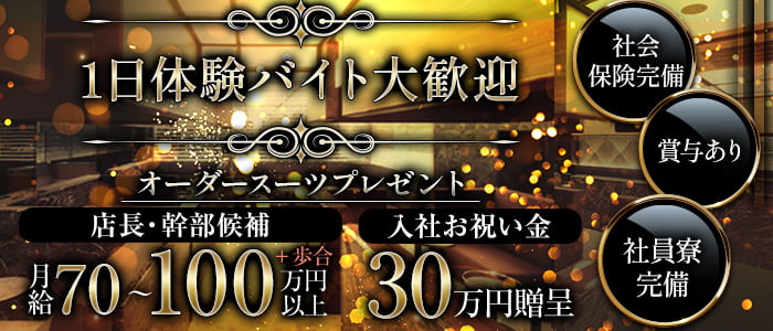 STORY (ストーリー)(錦)のボーイ・男性求人