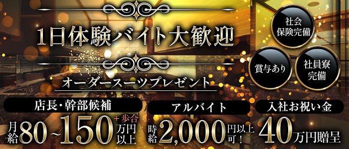STORY (ストーリー)(錦)のボーイ・男性求人