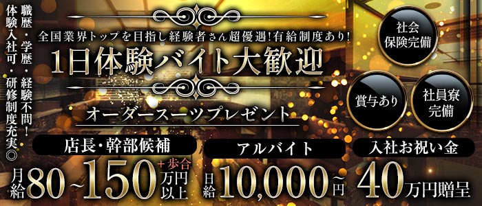 STORY (ストーリー)(錦)のボーイ・男性求人