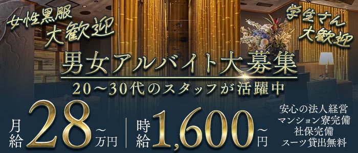 佳宵（かしょう）(錦)のボーイ・男性求人