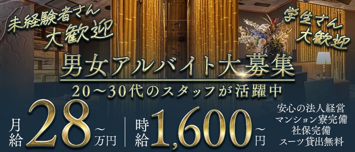 佳宵（かしょう）(錦)のボーイ・男性求人