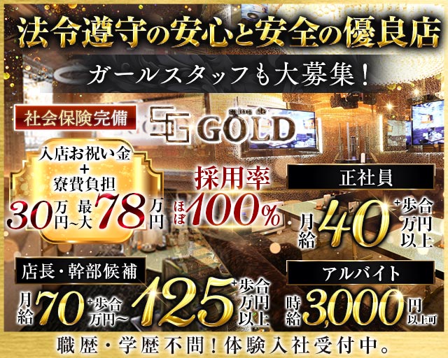salon de GOLD（サロンドゴールド）(錦)のボーイ・男性求人