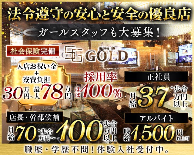 salon de GOLD（サロンドゴールド）(錦)のボーイ・男性求人