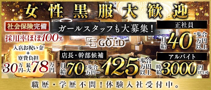 salon de GOLD（サロンドゴールド）(錦)のボーイ・男性求人